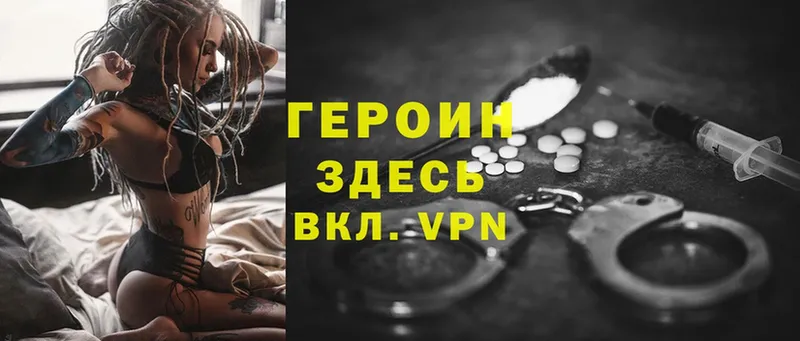 Героин VHQ  Райчихинск 